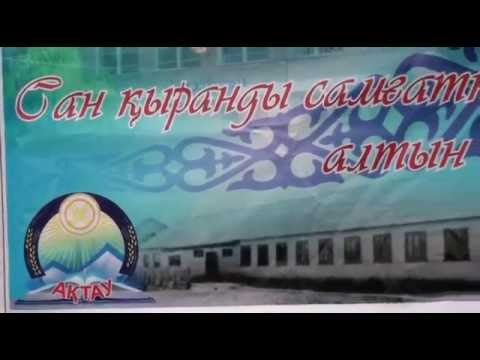 Видео: ЗКО Таскала  Актау мектебіне 50жыл