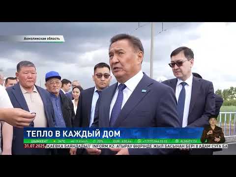 Видео: По новым технологиям: в Кокшетау строят собственную ТЭЦ