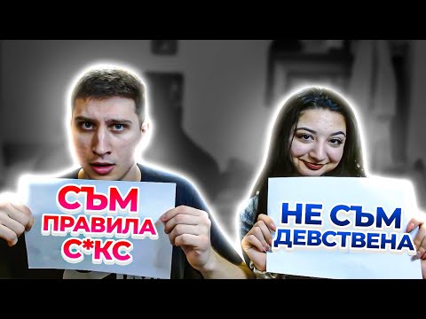 Видео: СЪМ / НЕ СЪМ СЪС СЕСТРА МИ ?!? СКАНДАЛНИ ВЪПРОСИ