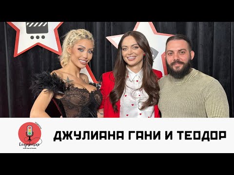 Видео: ДЖУЛИАНА ГАНИ И МЪЖЪТ ДО НЕЯ! ЗА ДРАМАТИЧНАТА САГА С ДЕТЕТО Ѝ! | ЕЛИЗАБЕТСКО PODCAST