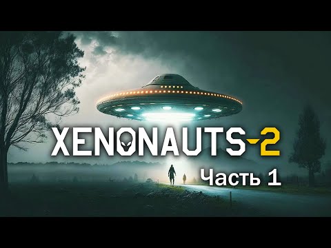Видео: Xenonauts 2 — Ранний доступ — Часть 1