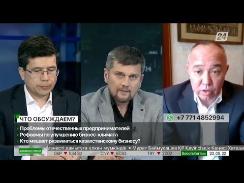 Видео: Эксперты о проблемах отечественных предпринимателей