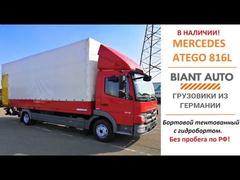 Видео: Mercedes Atego 816L грузовик из Германии. В наличии в Москве.