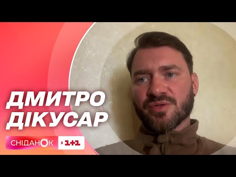 Видео: Дмитро Дікусар на зв'язку зі Сніданком з 1+1! Як планує провести першу офіційну відпустку