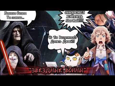 Видео: ПРОЖАРКА HONKAI STAR RAIL: ВОТ КТО ТАКИЕ ТИПИЧНЫЕ ХОНКАИФАНЫ (Не играй в Стар Реил)