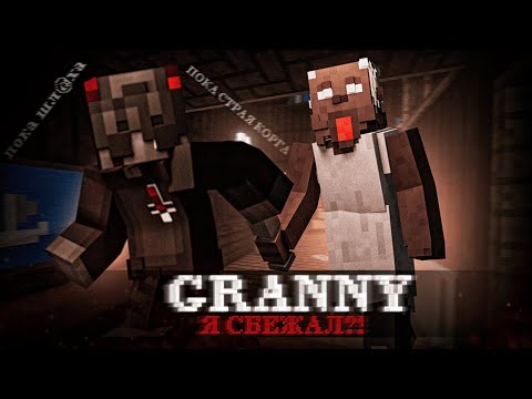 Видео: Надеюсь больше не вернусь. | Режим Granny