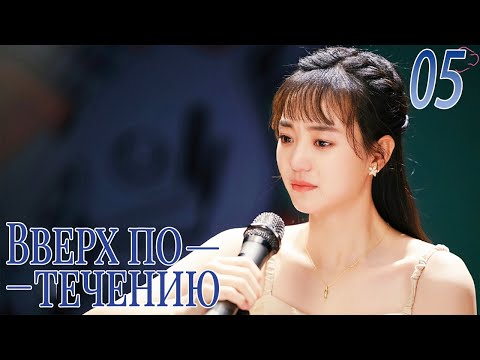 Видео: Вверх по течению 05серия (русская озвучка)A River Runs Through It|上游