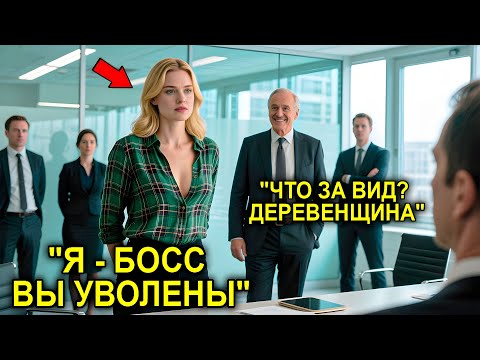 Видео: Девушку Из Села Не Пустили На Вечеринку… Но Все Были В Шоке, Когда Узнали, Кто Она На Самом Деле!