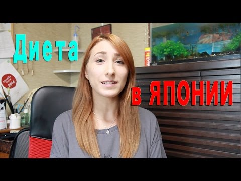 Видео: Япония: культура диеты и вегетарианство