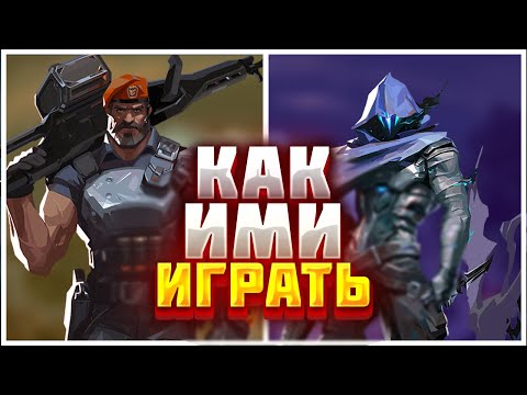 Видео: СМОКЕРЫ - ЛУЧШИЙ КЛАСС АГЕНТОВ в ВАЛОРАНТ | Valorant