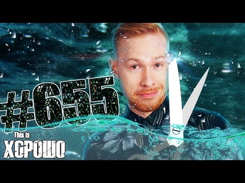 Видео: This is Хорошо - РЕЖЕТ ВОДУ 10 ЧАСОВ?!?!?! ✂💧 #655