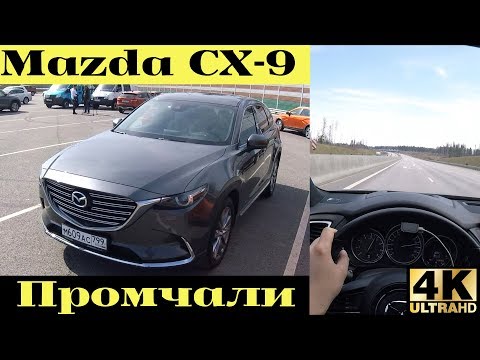 Видео: Взял Mazda CX-9 - красиво, но не весело