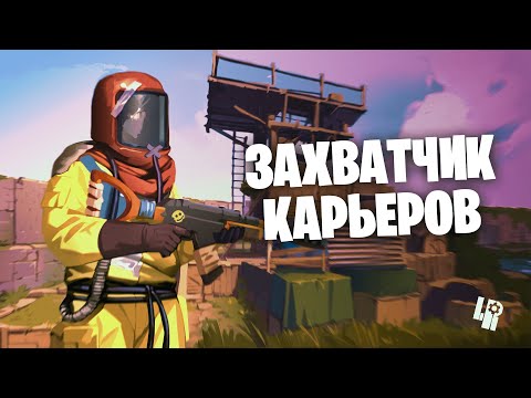 Видео: В ОДИНОЧКУ ЗАХВАТИЛ ВСЕ КАРЬЕРЫ НА КАРТЕ! | UNTURNED RUST