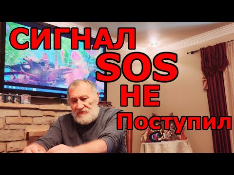 Видео: ЧЁРНАЯ ПЯТНИЦА. Сигнал SOS  не поcтупил