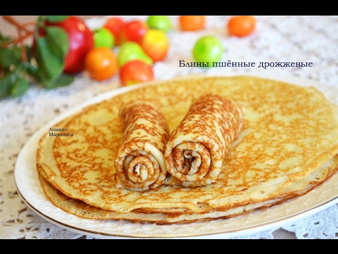 Видео: Блины пшённые дрожжевые тонкие
