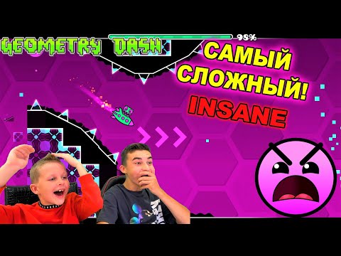 Видео: САМЫЙ ЛЮТЫЙ INSANE 🔥 Geometry Dash с Crazy Богдаш!
