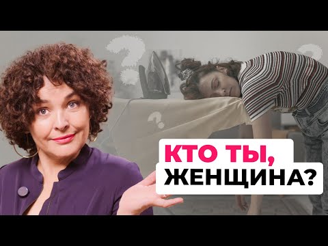 Видео: Кто ты, женщина? Пробуждение начинается!!!