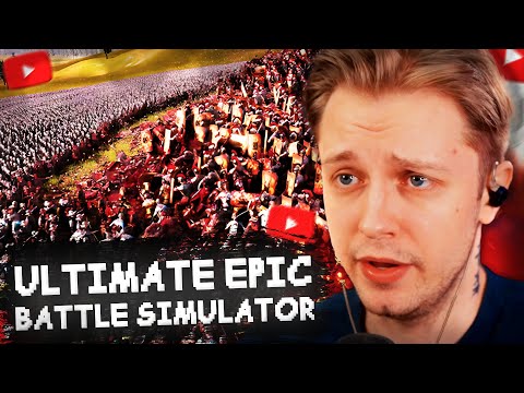 Видео: ХАЛК vs 1.000.000 ПИНГВИНОВ // СТИНТ ИГРАЕТ в ULTIMATE EPIC BATTLE SIMULATOR 2