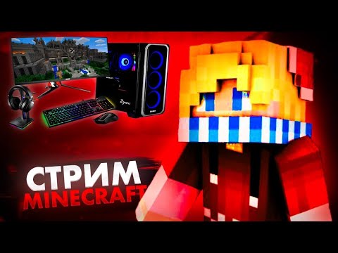 Видео: Играем/пвпхаемся вместе с вами! Стрим по майнкрафту пе / FunTime / HolyWorld