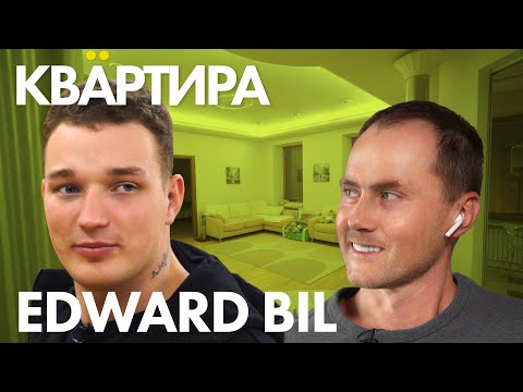 Видео: Квартира Эдварда Била + небольшое интервью!