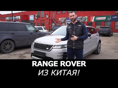 Видео: Range Rover из КИТАЯ! Сделали лучше, чем в Англии?! Обзор китайского RANGE ROVER EVOQUE 2025 long