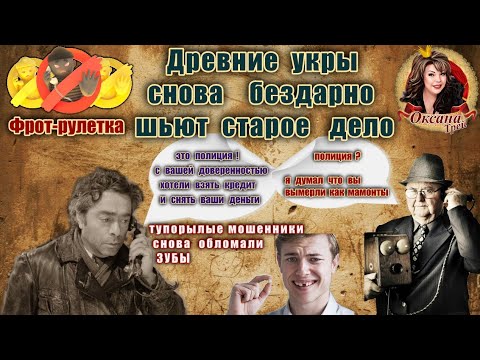 Видео: 💥  ШМОНДЕР С ОКРАИНЫ 💥МОШЕННИКИ ФРОД РУЛЕТКА 💥