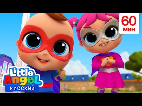 Видео: Прыг-Скок Малыш Саша | Развивающие Мультики Для Детей | Little Angel Русский