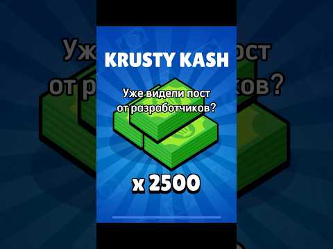 Видео: РАЗРАБОТЧИКИ РАЗДАЮТ 2500 КРАБСОВ ВСЕМ!😱 #brawlstars #бравлстарс #крабсы #бесплатно #гайд