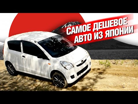Видео: САМОЕ ДЕШЕВОЕ АВТО НА АВТОРЫНКЕ!