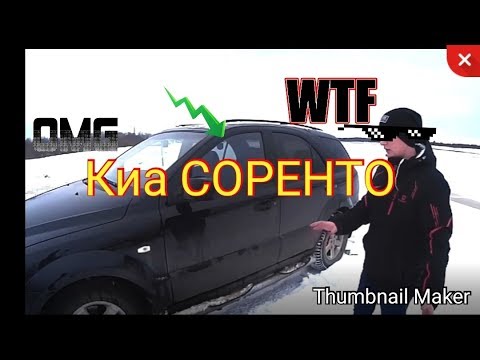 Видео: Обзор КИА СОРЕНТО \\ 2.5 дизель\\ Sorento