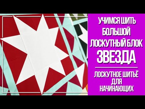 Видео: Собираем ещё один интересный блок под названием "Звезда".
