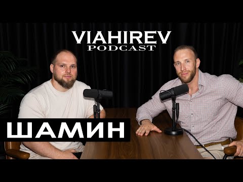 Видео: ВИКТОР ШАМИН / Теневой вожак бодибилдинга / Про проблемы NBC, современных ПРО и подготовку в 90-х