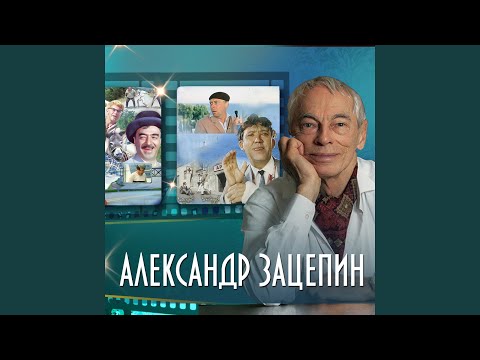 Видео: Ищу тебя (Всегда быть рядом не могут люди (Из к/ф "31...