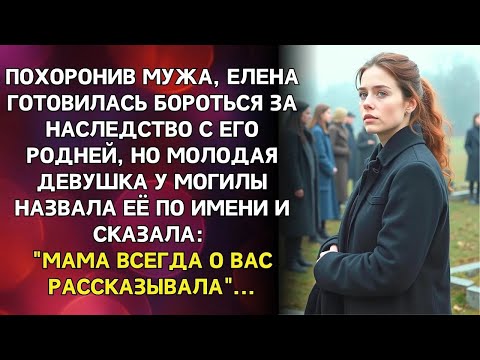 Видео: Женщина хотела оспорить завещание мужа, но встретив незнакомку на похоронах, замерла от шока
