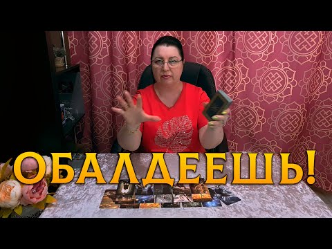 Видео: ОБАЛДЕЕШЬ! ЧТО ПРОИСХОДИТ ВОКРУГ ВАС, А ВЫ И НЕ ДОГАДЫВАЕТЕСЬ!