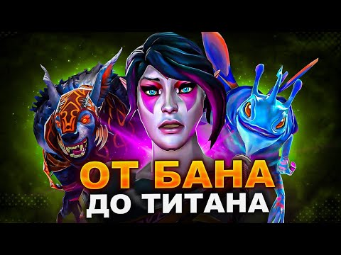 Видео: От БАНА до ТИТАНА | #7 ДИВАЙНЫ  - СОЛНЫШКИ!