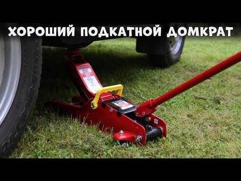 Видео: Домкрат подкатной AVS FJ-3000L - Обзор и Тест