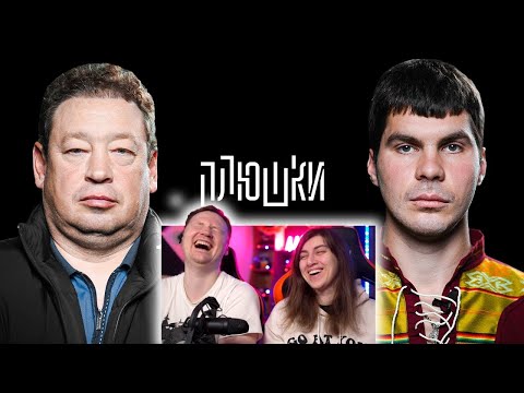 Видео: Леонид Слуцкий - Про Fan ID и роман с Митей Хрусталёвым | РЕАКЦИЯ на Плюшки