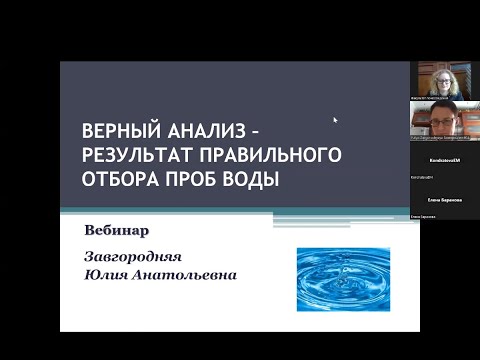 Видео: Верный анализ - результат правильного отбора проб воды