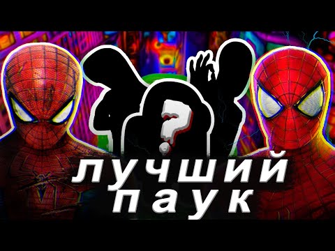 Видео: Я прошёл ВСЕ игры про Человека-паука от BEENOX ииииии...