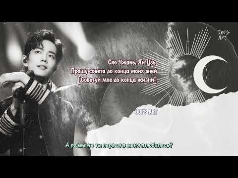 Видео: [RUS SUB] MV Сяо Чжань и Ян Цзы OST Клятвы любви 余生请多指教 Oath of Love OST Xiao Zhan Yang Zi