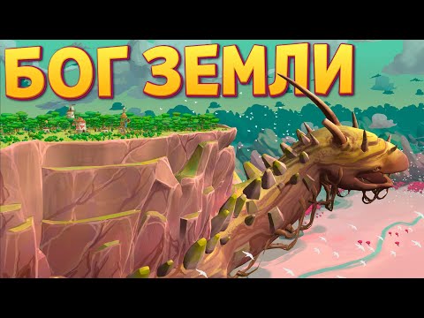 Видео: БОГ ЗЕМЛИ ( The Wandering Village )