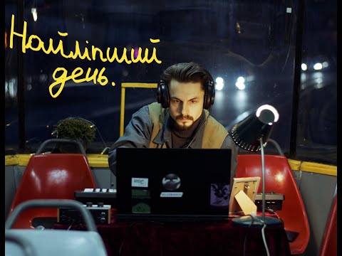 Видео: Паліндром - Найліпший день