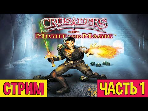 Видео: Crusaders of Might and Magic - Прохождение / Часть 1