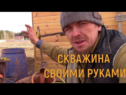 Видео: АБИССИНСКАЯ СКВАЖИНА. ИНСТРУКЦИЯ ПО БУРЕНИЮ