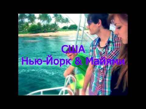 Видео: США   Александр Шепс и Мерилин Керро