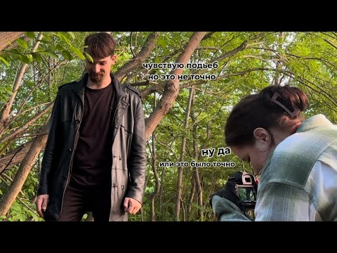 Видео: БЭКСТЕЙДЖ СО СЪЕМОК 30.06 | «КУКЛОВОД»