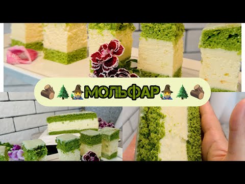 Видео: 🌲🧙‍♂️🍋Мольфар🍋🧙‍♂️🌲, свіжий, легкий літній пляцок.