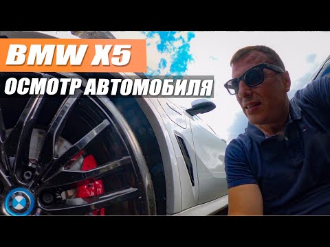 Видео: BMW X5 45e - выездная диагностика