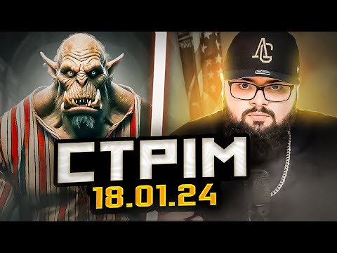 Видео: ПоФАК2 СТРІМ | Випуск 4